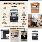 اسپرسوساز NOVA