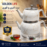 ست قوری استیل ضد زنگ گلدن لایف