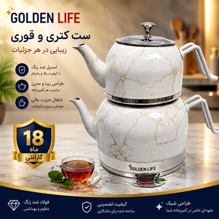 ست قوری استیل ضد زنگ گلدن لایف